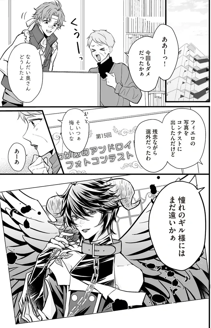 『マダムと理想のアンドロイド』1～2（78）