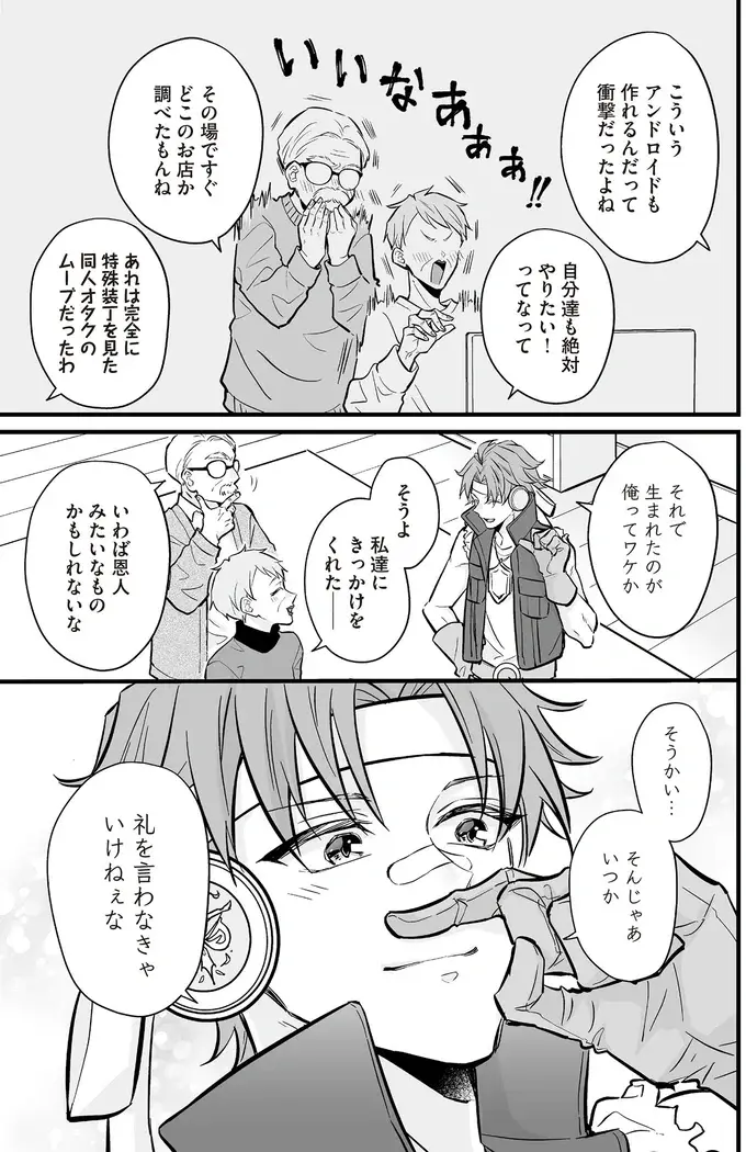 『マダムと理想のアンドロイド』1～2（80）