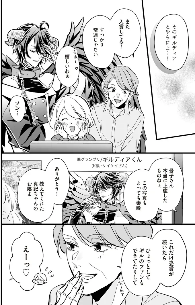 『マダムと理想のアンドロイド』1～2（81）