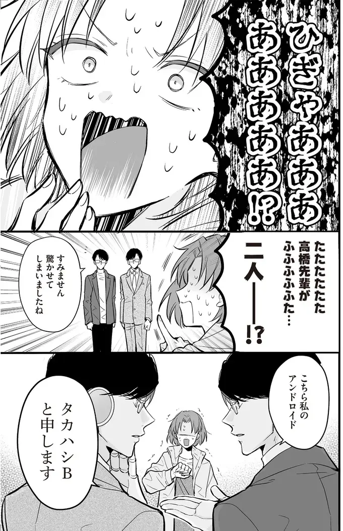 『マダムと理想のアンドロイド』1～2（87）