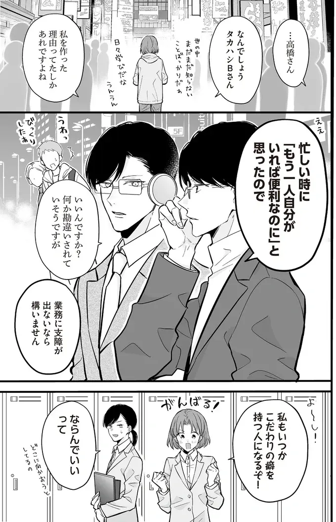 『マダムと理想のアンドロイド』1～2（89）