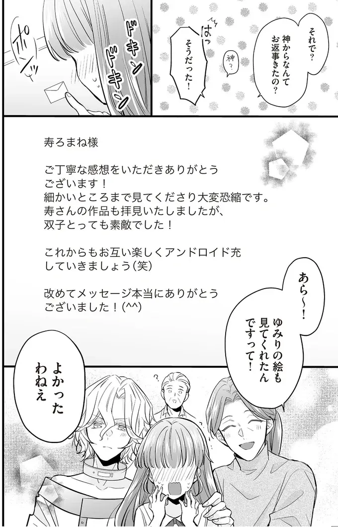 『マダムと理想のアンドロイド』1～2（93）
