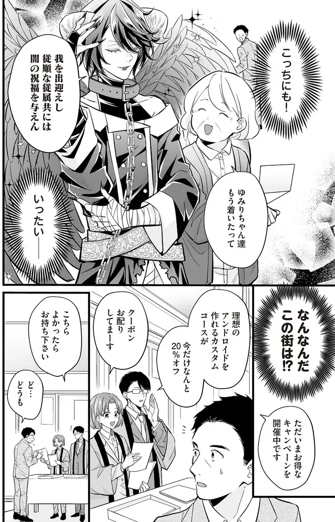 『マダムと理想のアンドロイド』1～2（98）