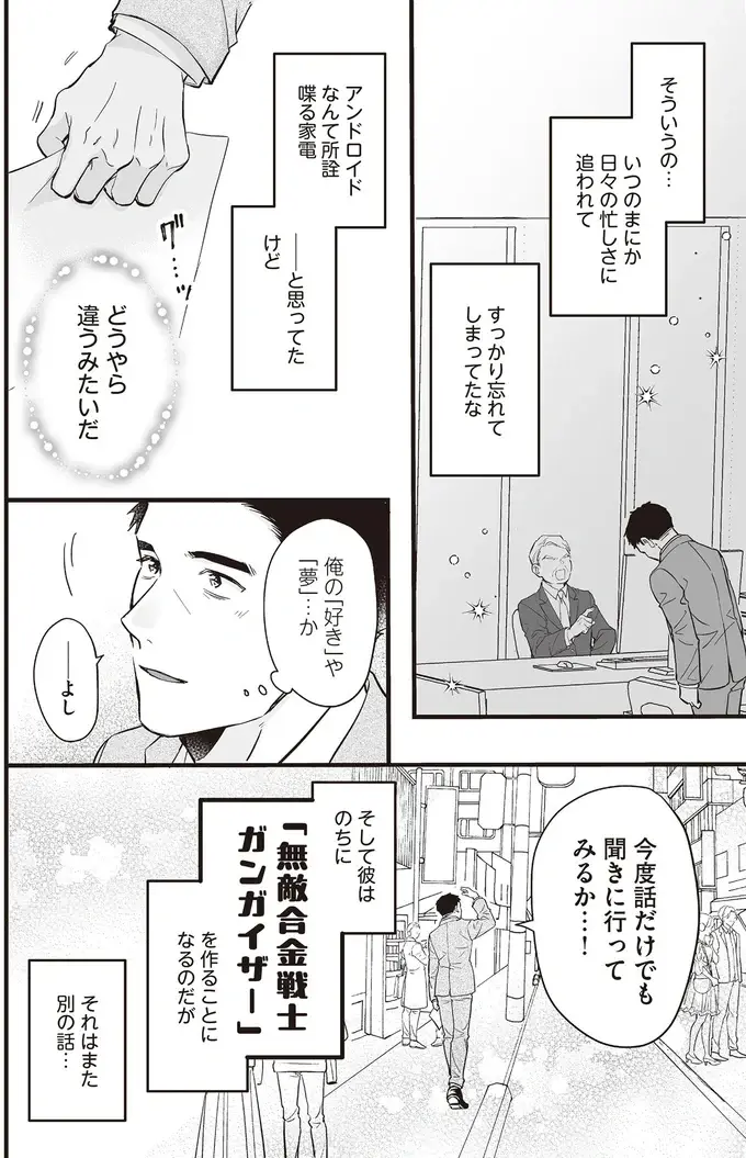 『マダムと理想のアンドロイド』1～2（100）