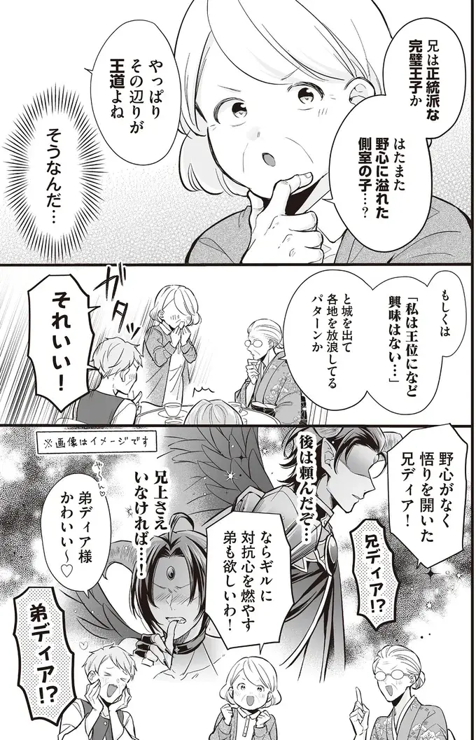 『マダムと理想のアンドロイド』1～2（126）