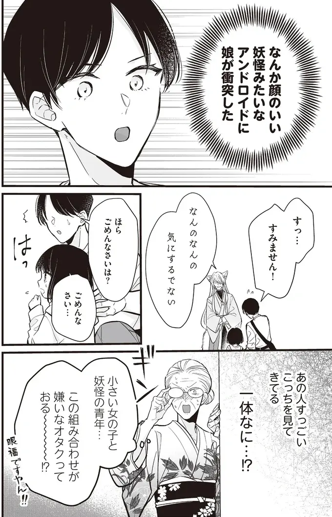 『マダムと理想のアンドロイド』1～2（130）