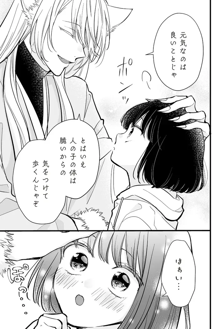 『マダムと理想のアンドロイド』1～2（131）
