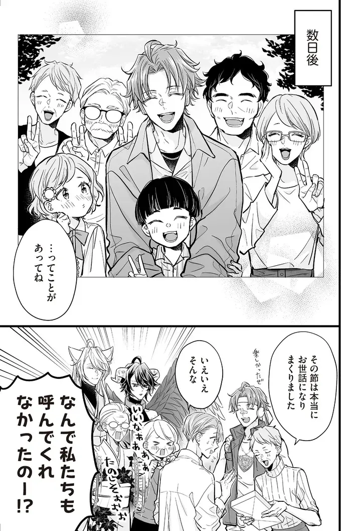 『マダムと理想のアンドロイド』1～2（137）