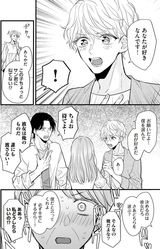 『マダムと理想のアンドロイド』1～2（143）