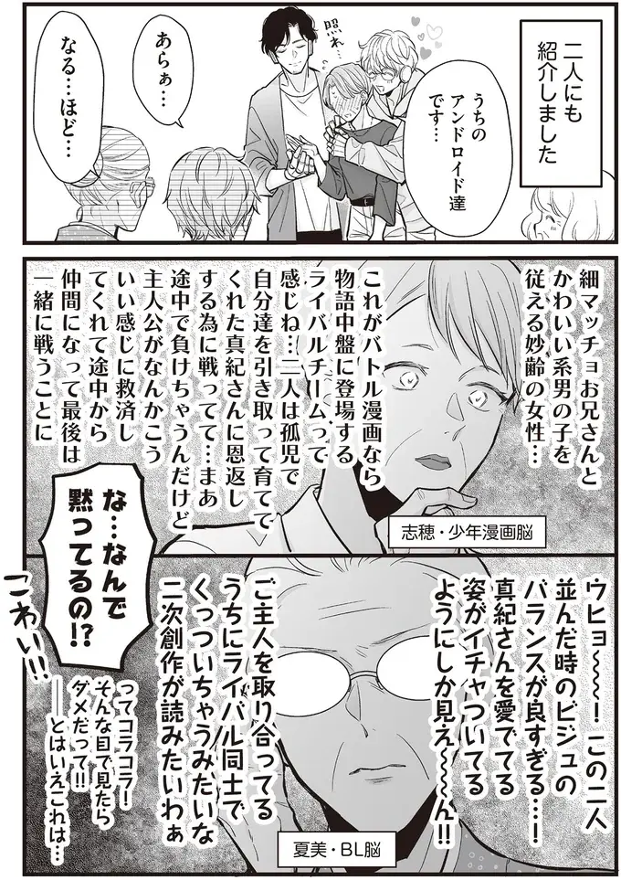 『マダムと理想のアンドロイド』1～2（148）