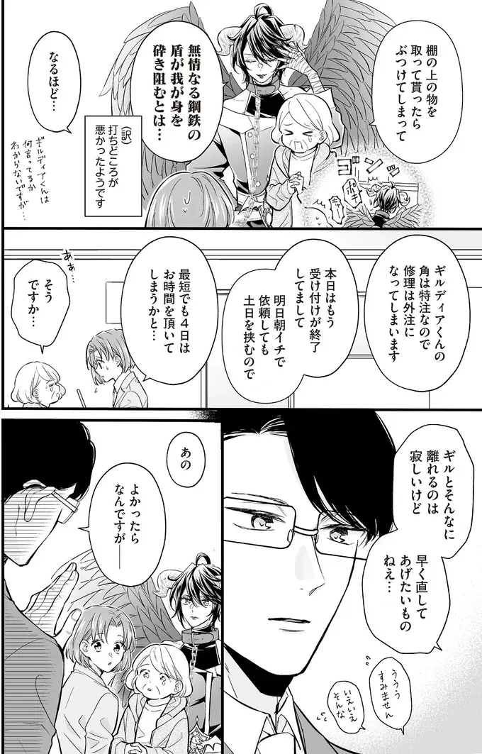 『マダムと理想のアンドロイド』1～2（151）