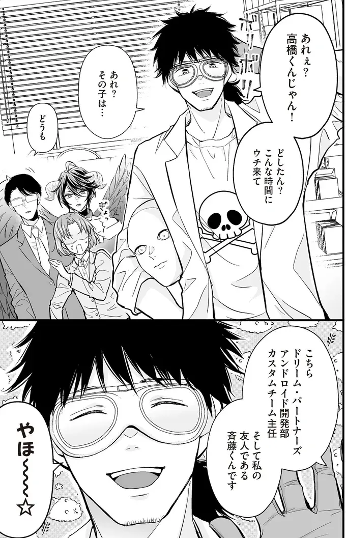 『マダムと理想のアンドロイド』1～2（154）