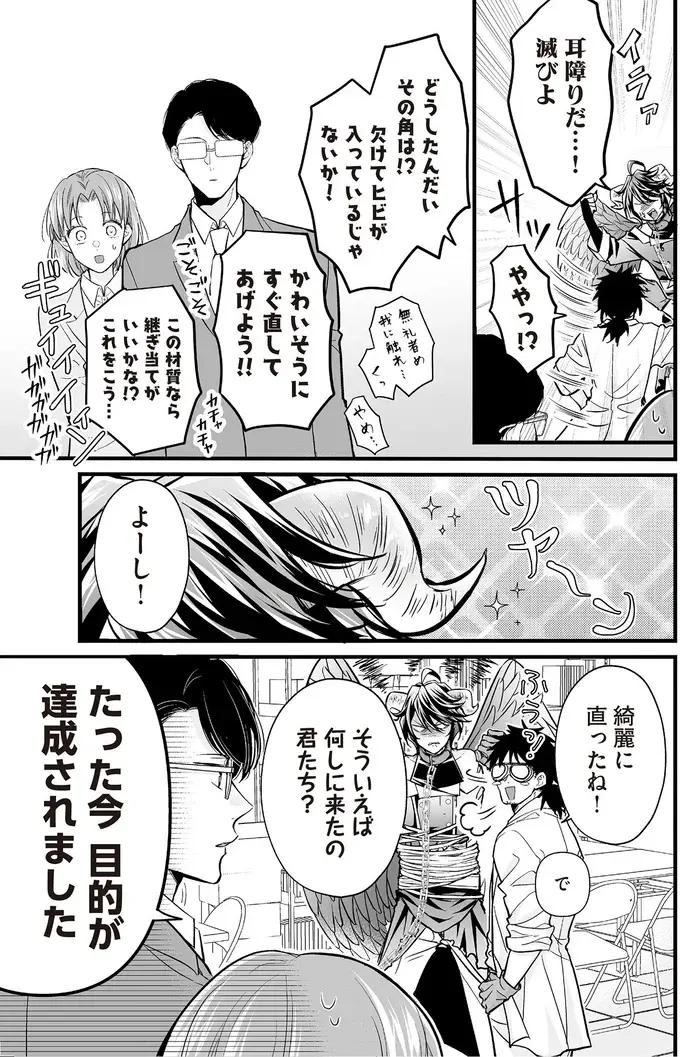 『マダムと理想のアンドロイド』1～2（156）
