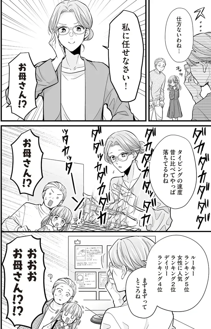 『マダムと理想のアンドロイド』1～2（163）