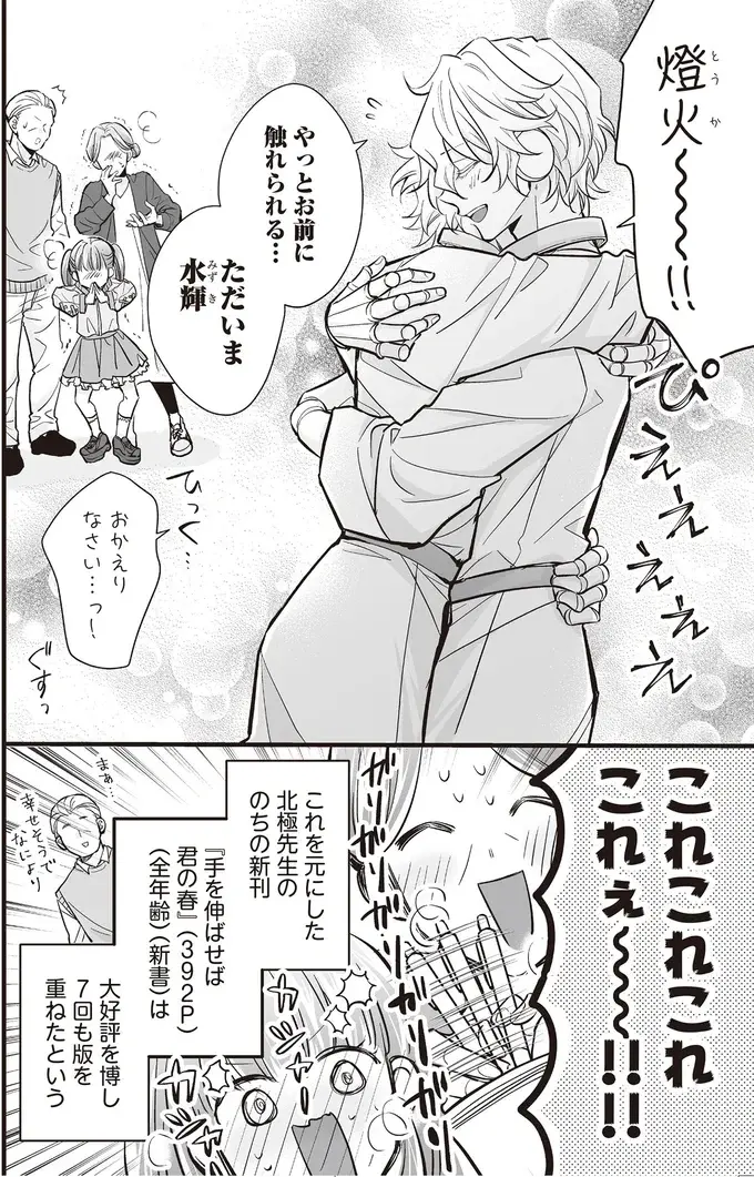 『マダムと理想のアンドロイド』1～2（167）