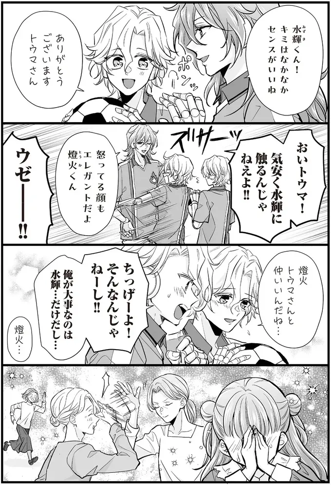 『マダムと理想のアンドロイド』1～2（168）
