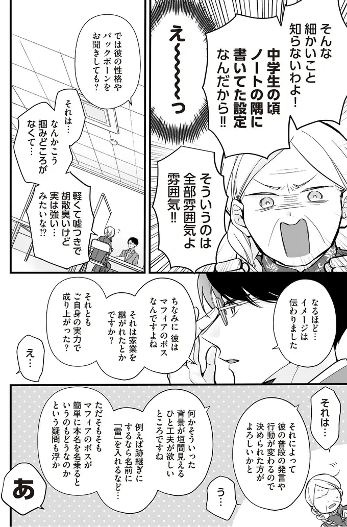 『マダムと理想のアンドロイド』1～2（174）