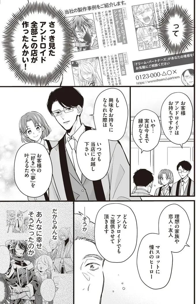 アンドロイドと人間が共存する街で、「好き」と「夢」を思い出したサラリーマン／マダムと理想のアンドロイド（6）