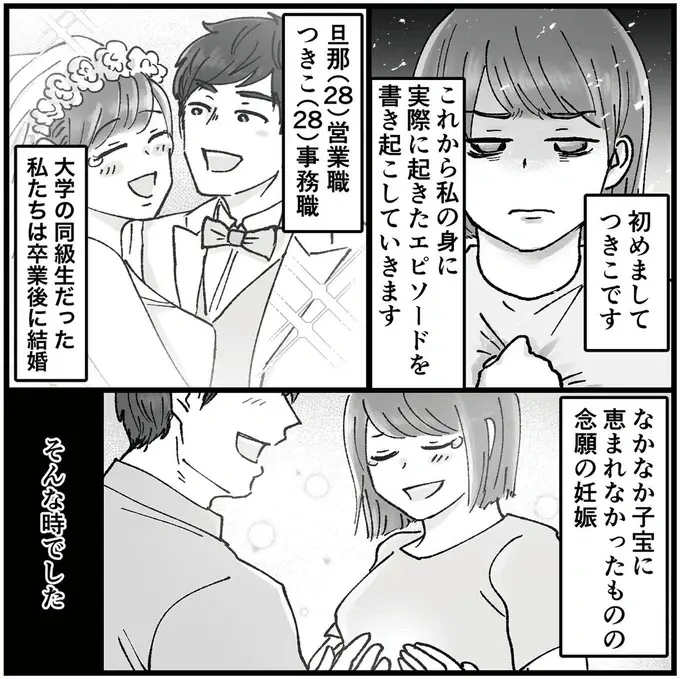 「これ...うちの車？」久しぶりに再会した女友だち。彼女のSNSを見たら...嘘でしょ／夫の不倫相手は友達でした（2）