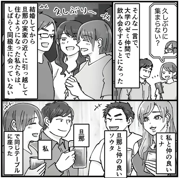 「これ...うちの車？」久しぶりに再会した女友だち。彼女のSNSを見たら...嘘でしょ／夫の不倫相手は友達でした（3）
