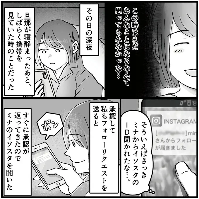 「これ...うちの車？」久しぶりに再会した女友だち。彼女のSNSを見たら...嘘でしょ／夫の不倫相手は友達でした（5）