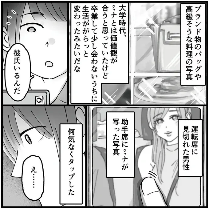 「これ...うちの車？」久しぶりに再会した女友だち。彼女のSNSを見たら...嘘でしょ／夫の不倫相手は友達でした（6）