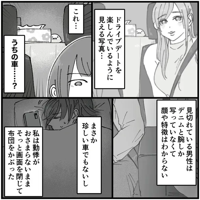 「これ...うちの車？」久しぶりに再会した女友だち。彼女のSNSを見たら...嘘でしょ／夫の不倫相手は友達でした（7）