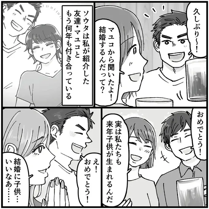 『結婚は地獄の始まり　夫の不倫相手は友達でした』（4）