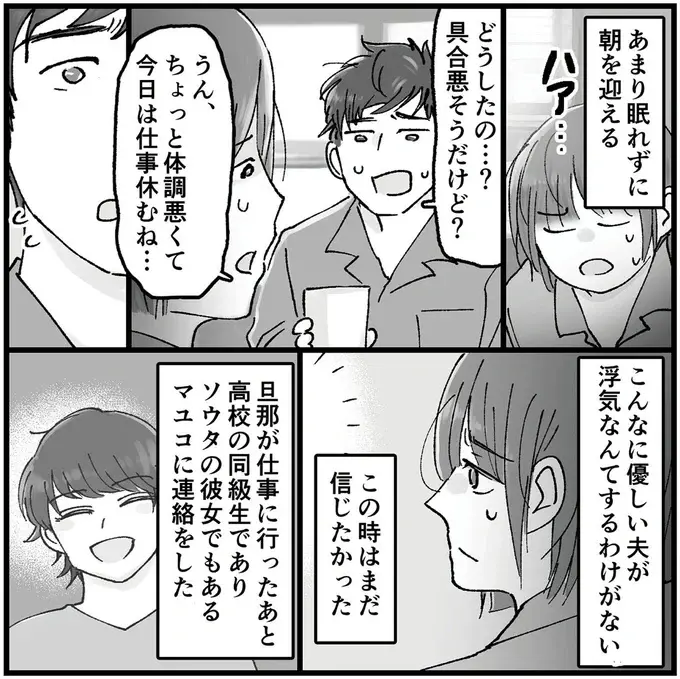 『結婚は地獄の始まり　夫の不倫相手は友達でした』（8）