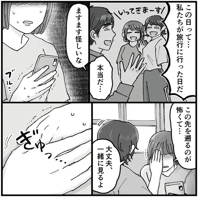 『結婚は地獄の始まり　夫の不倫相手は友達でした』（12）