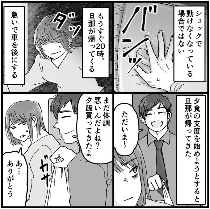 『結婚は地獄の始まり　夫の不倫相手は友達でした』（30）