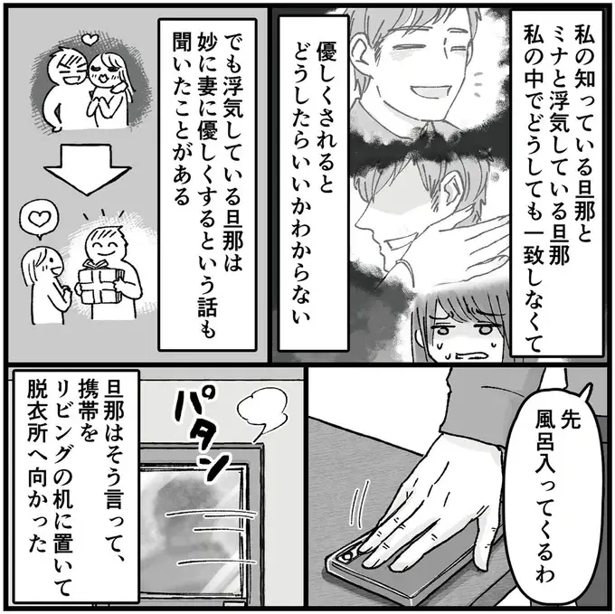 『結婚は地獄の始まり　夫の不倫相手は友達でした』（31）