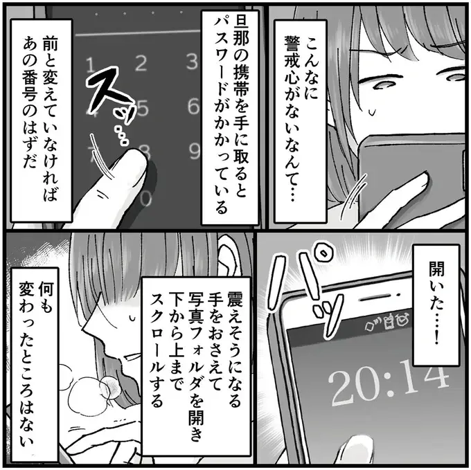 『結婚は地獄の始まり　夫の不倫相手は友達でした』（32）