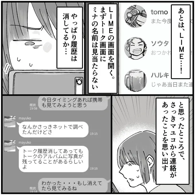 『結婚は地獄の始まり　夫の不倫相手は友達でした』（33）