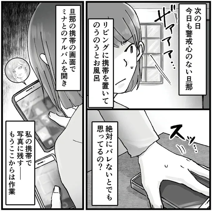 『結婚は地獄の始まり　夫の不倫相手は友達でした』（38）
