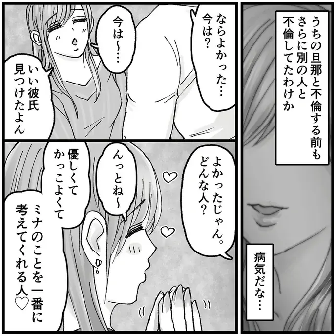 『結婚は地獄の始まり　夫の不倫相手は友達でした』（47）