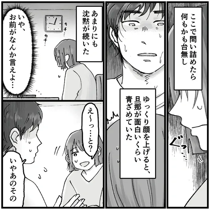 『結婚は地獄の始まり　夫の不倫相手は友達でした』（56）