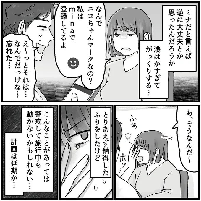 『結婚は地獄の始まり　夫の不倫相手は友達でした』（58）