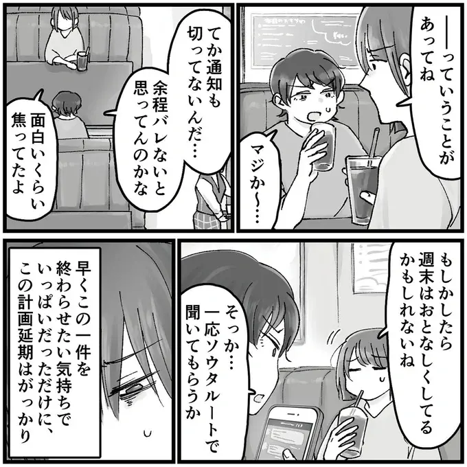 『結婚は地獄の始まり　夫の不倫相手は友達でした』（59）