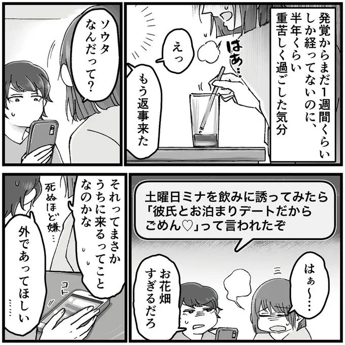 『結婚は地獄の始まり　夫の不倫相手は友達でした』（60）