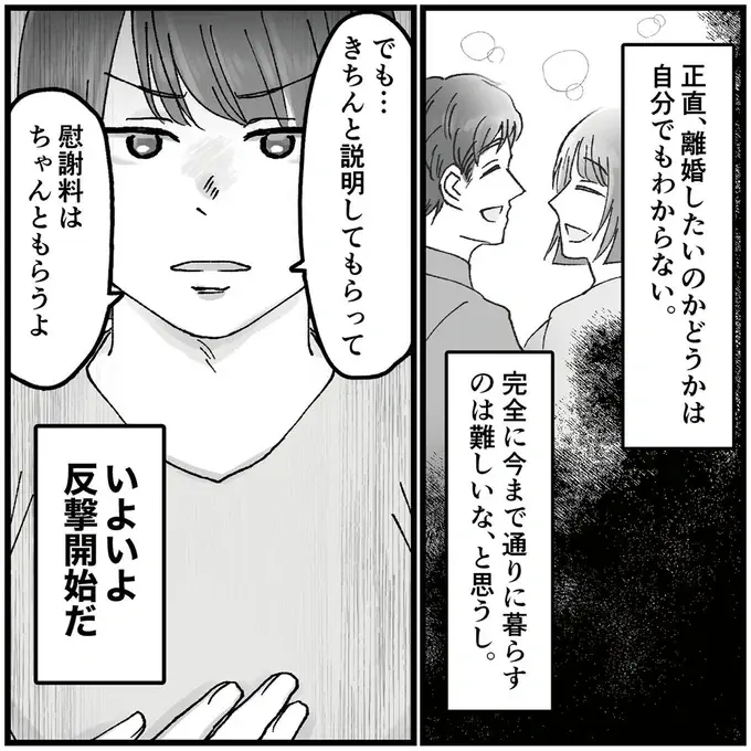『結婚は地獄の始まり　夫の不倫相手は友達でした』（62）