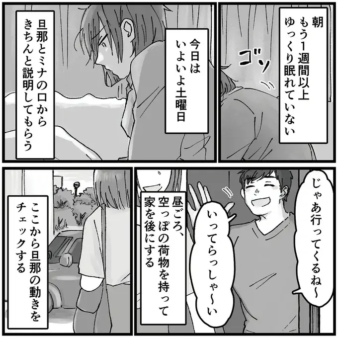 『結婚は地獄の始まり　夫の不倫相手は友達でした』（63）