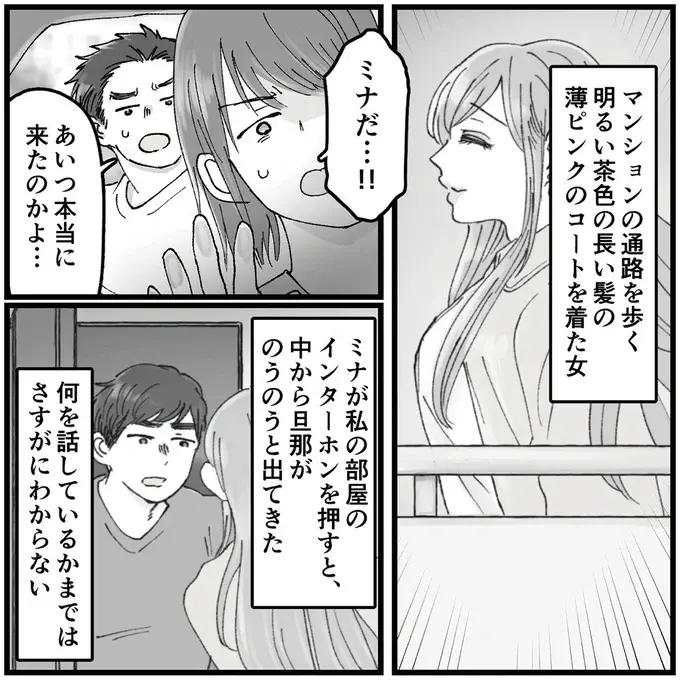 『結婚は地獄の始まり　夫の不倫相手は友達でした』（66）