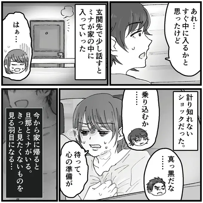 『結婚は地獄の始まり　夫の不倫相手は友達でした』（67）