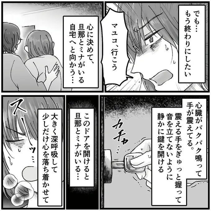 『結婚は地獄の始まり　夫の不倫相手は友達でした』（68）