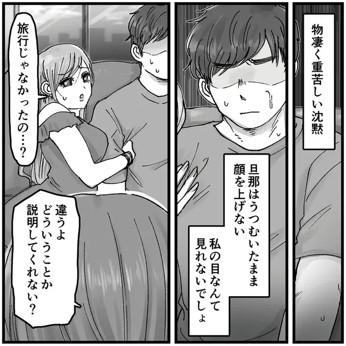 『結婚は地獄の始まり　夫の不倫相手は友達でした』（70）