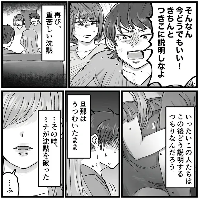 『結婚は地獄の始まり　夫の不倫相手は友達でした』（72）