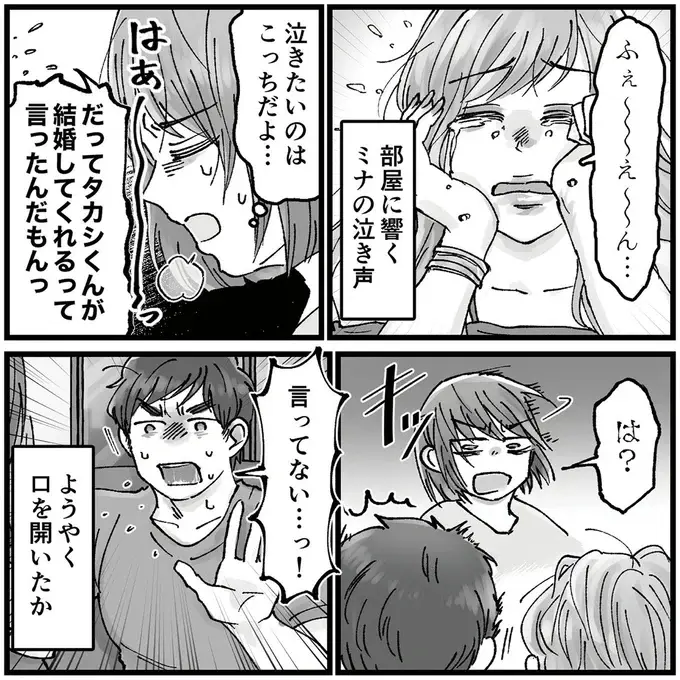 『結婚は地獄の始まり　夫の不倫相手は友達でした』（73）