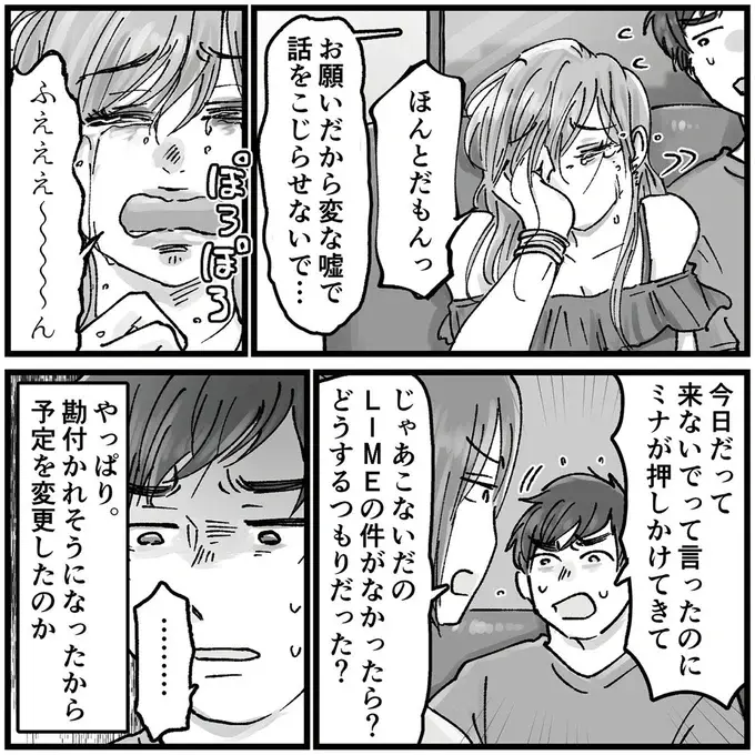 『結婚は地獄の始まり　夫の不倫相手は友達でした』（74）