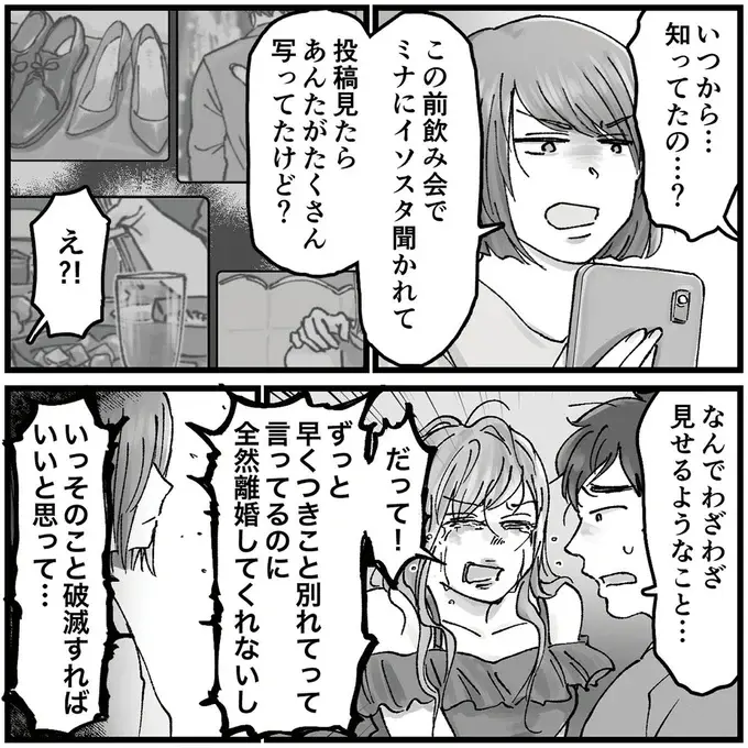 『結婚は地獄の始まり　夫の不倫相手は友達でした』（75）